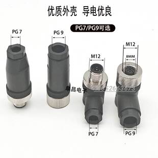 M12航空插头免焊接4芯5芯8P12针公母对接防水ABD偏码传感器连接器