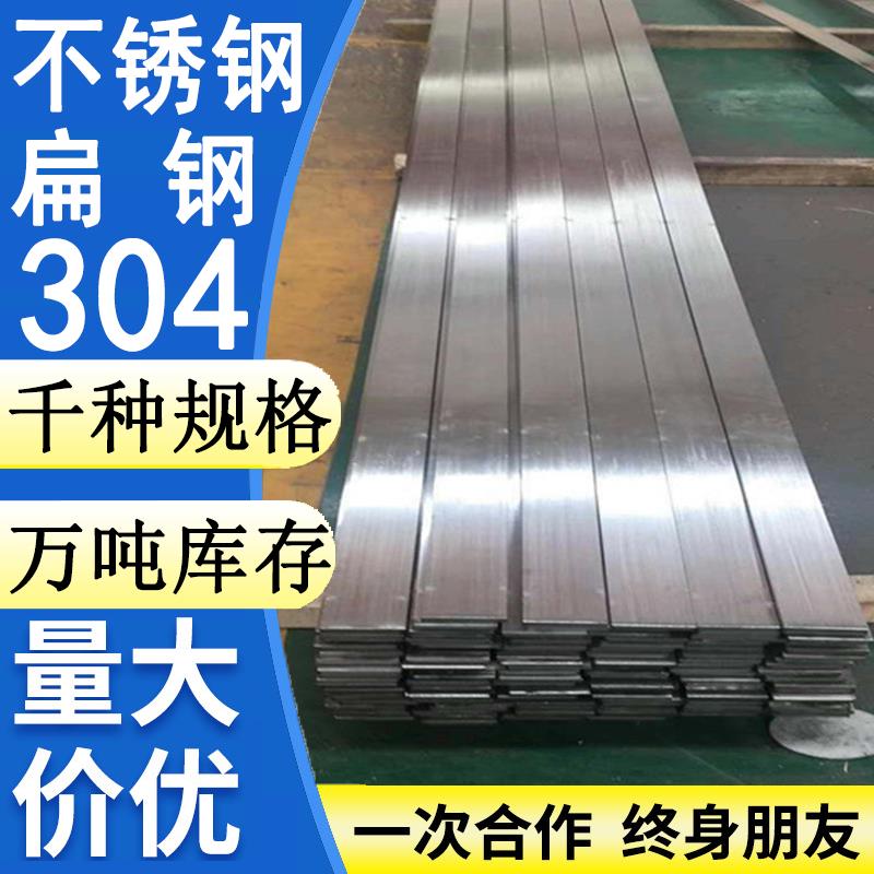 304不锈钢型材扁钢扁条20 22 25 30 35 40 45 50 100 120 150mm