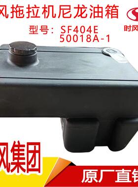 时风拖拉机油箱404 454 504E版804G1204130414041504 16041804