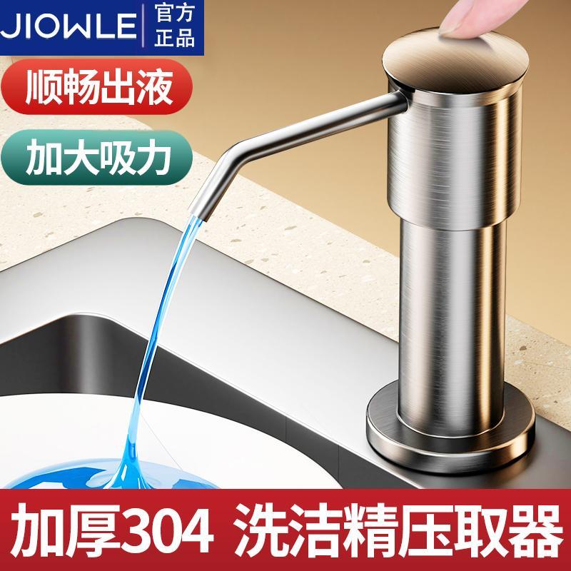 不锈钢洗洁精按压器厨房水槽皂液器洗菜盆通用压取器洗涤剂延长管