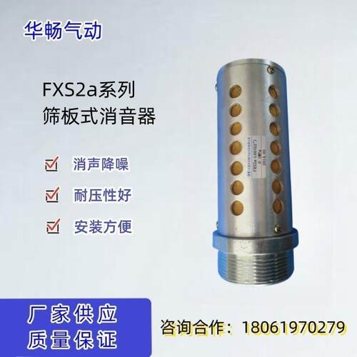 FXS2a-L32-L50-L65筛板式消音器金属消音器F80降噪排气压滤机冲床
