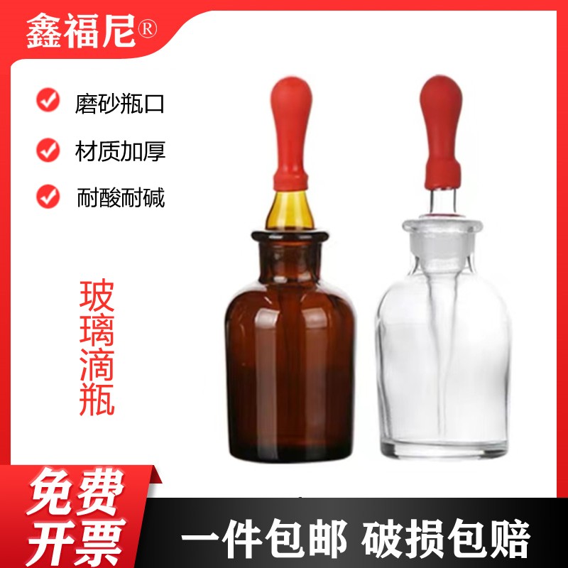 需定制棕/白滴瓶30 60125ml玻璃瓶子红帽胶头滴管吸管带吸头小滴