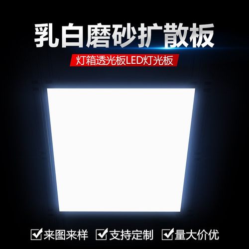 需定制亚克力板灯罩透光板磨砂有机玻璃板扩散灯光板乳白色吊顶灯