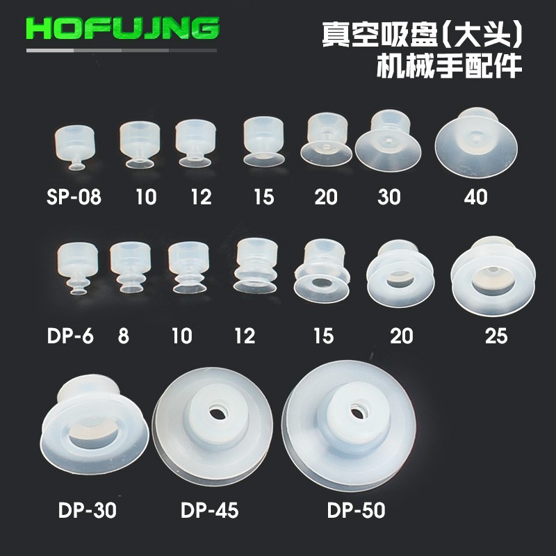 需定制天行大头吸盘HSP-2-3单双三层机械手真空吸头硅胶工业配件
