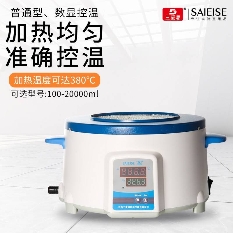 需定制三爱思实验室调温烧瓶加热电热套 250ML-2L 化学教学仪器掌