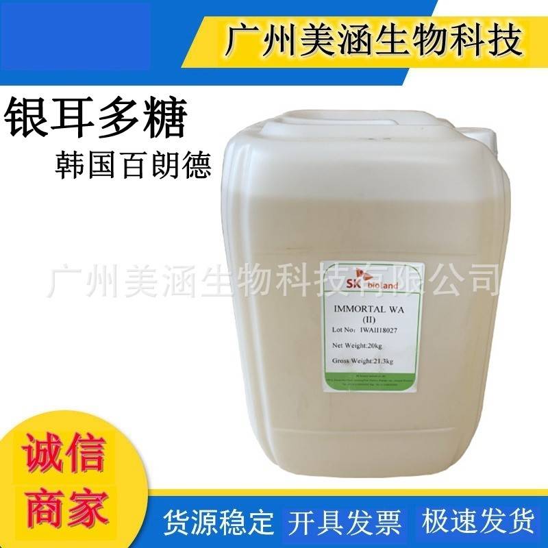 需定制韩国 百朗德 银耳多糖 银耳提取液 银耳萃取液 保湿滋润 1K