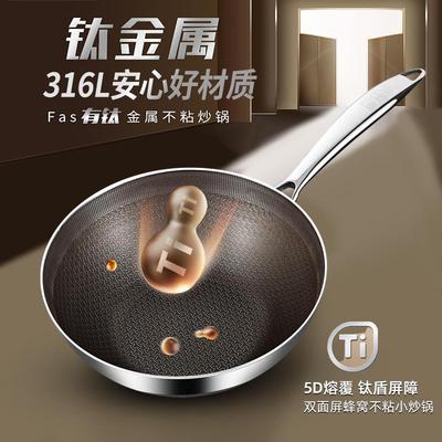 有钛小炒锅316不锈钢无涂层不粘锅家用燃气灶电磁炉炒菜锅两人用