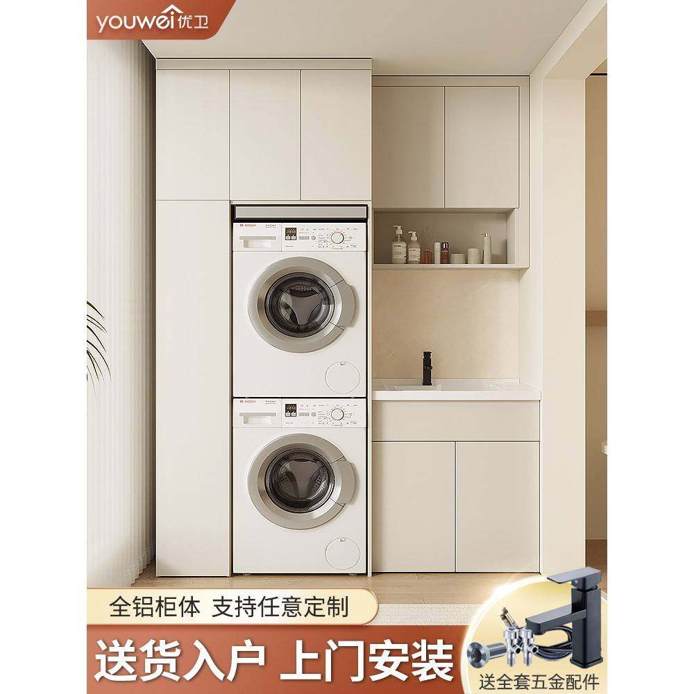 阳台洗衣机柜组合定制太空蜂窝铝双洗衣柜带搓板叠加烘干机一体柜