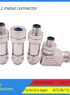 M12以太网连接器Profinet航空防水插头4芯5芯8芯12芯金属屏蔽连接