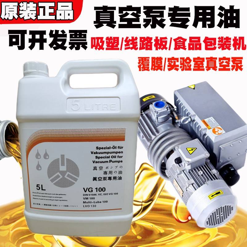 需定制旋片式真空泵油vg100号食品包装机油VG100真空泵专用润滑油