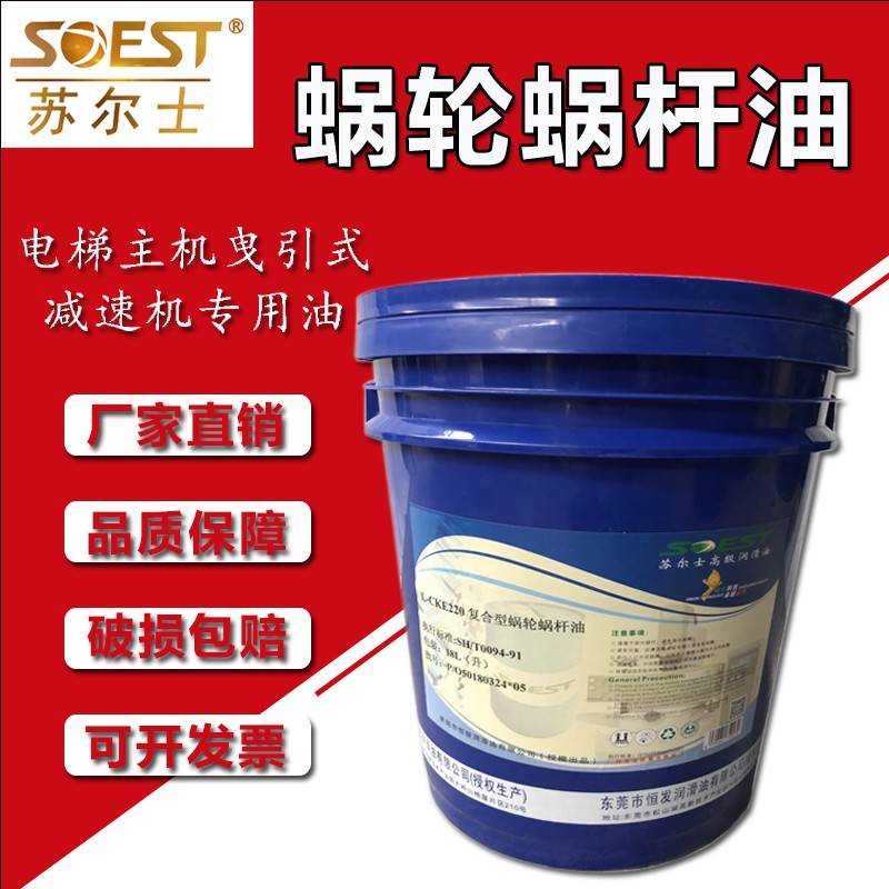 需定制苏尔士蜗轮蜗杆油L-CKE320涡轮主机油220号电梯专用齿轮油