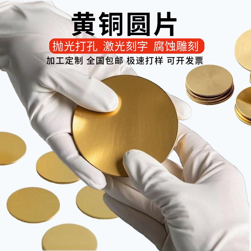 非标黄铜圆垫片定制激光切割腐蚀刻字图案LOGODIY精密加工抛光