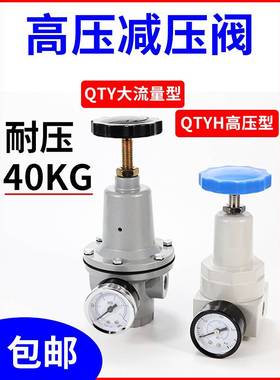 需定制高压减压阀高压调压阀气体气泵气动空压机QTYH-15/08/20/32