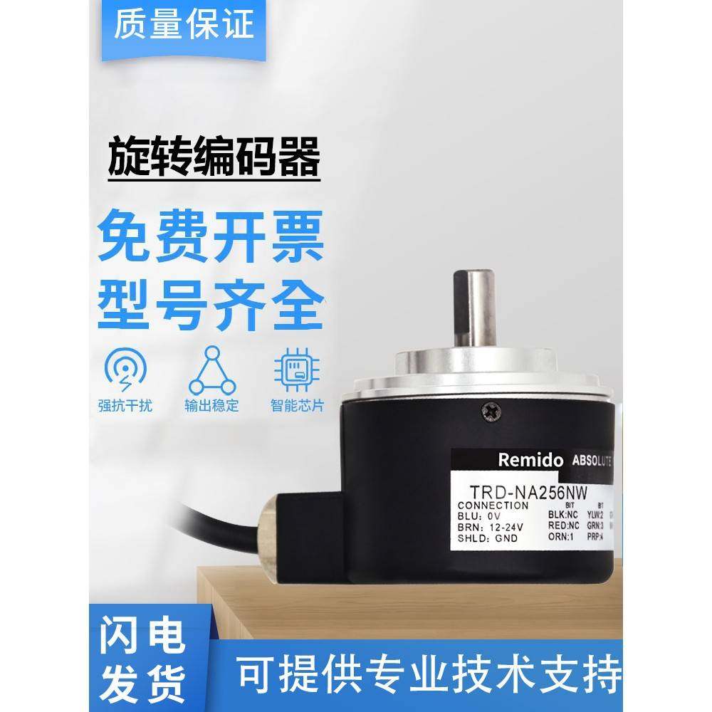 需定制光洋型单圈绝对值编码器TRD-NA256NW 360PWE 1024RPW5M 720