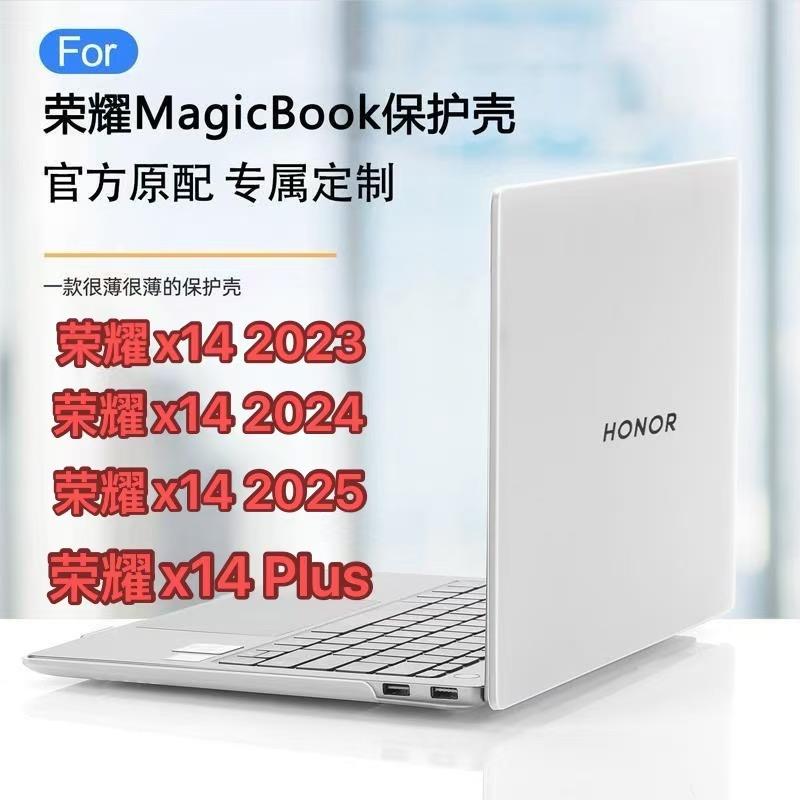 适用荣耀MagicBookX14PLUS保护壳2025款FRI-G56电脑防摔护套14寸荣耀MagicX14 2025雾面保护壳13代笔记本套
