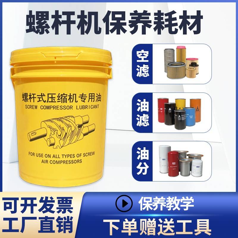 需定制螺杆空压机专用机油正品保养耗材三滤油滤芯空滤芯油分芯型