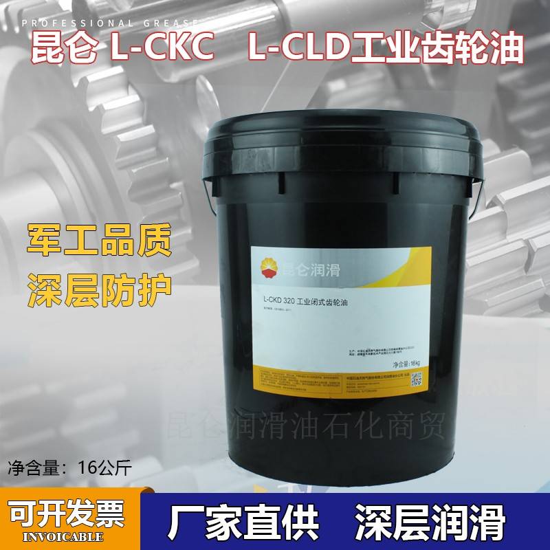 需定制昆仑 工业闭式齿轮油L-CKD CKC100/150/220/320/460/680