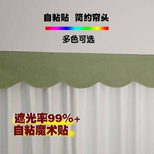 现代简约窗帘帘头魔术贴自粘窗幔遮光挡光防漏光窗幔飘窗落地窗