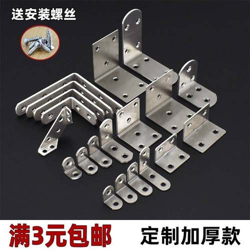 需定制加厚不锈钢角码90度直角固定器三角铁支架固定件L角铁连接