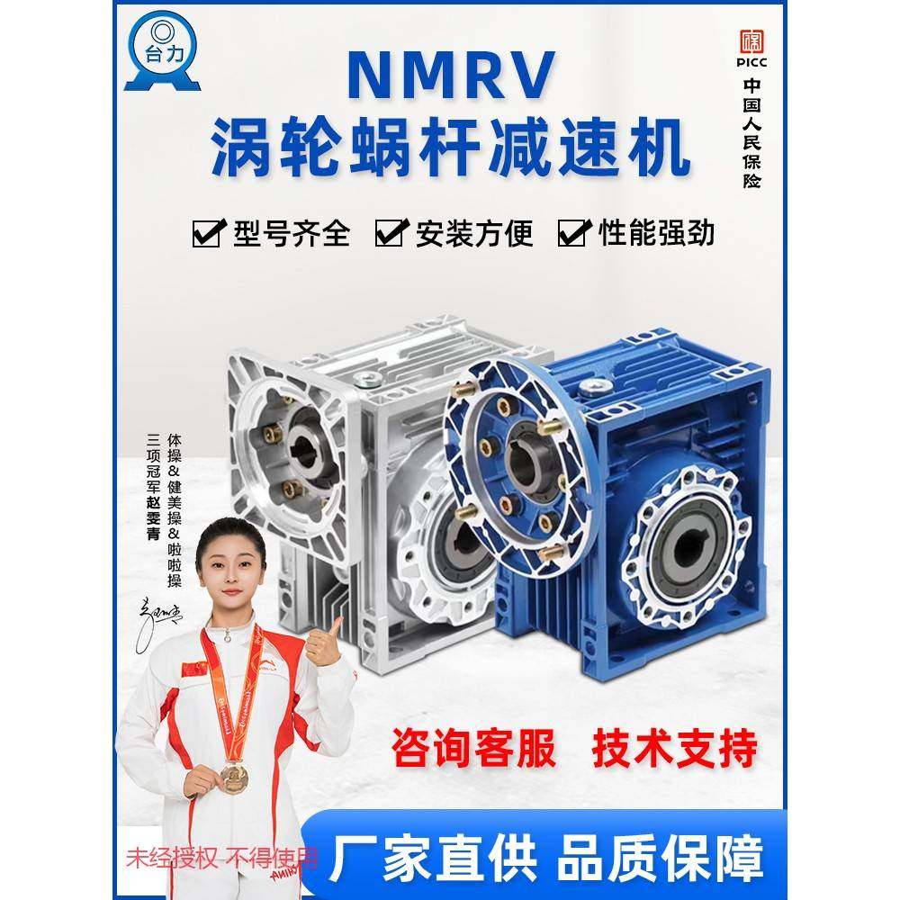需定制Nmrv30/40/50/63/75/90/110蜗轮减速机小法兰步进/伺服专用