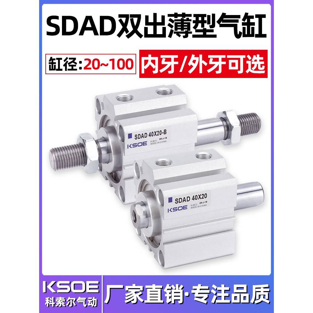 需定制小型气动双出双头薄型气缸SDAD20/25/32/40/50/63/80/100-1
