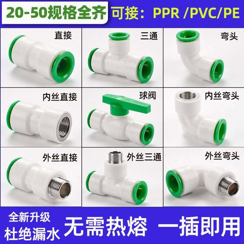 需定制ppr免热熔水管配件4分32025快插直接6pe快速接头球阀PVC弯