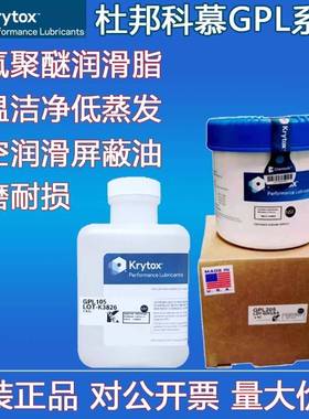 需定制杜邦科慕Krytox GPL203 204 205 205GD0 206 207全氟聚醚润