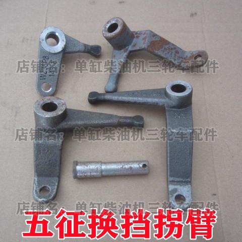 五征三轮车变速箱拨头 奥翔 翔运虎农用车换档拐臂 高低速拨叉