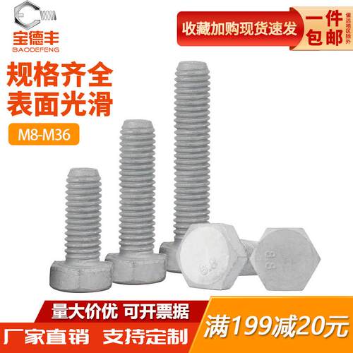 8.8级热浸镀锌外六角螺丝高强度外六角螺栓铁塔热浸锌螺丝M8-M36