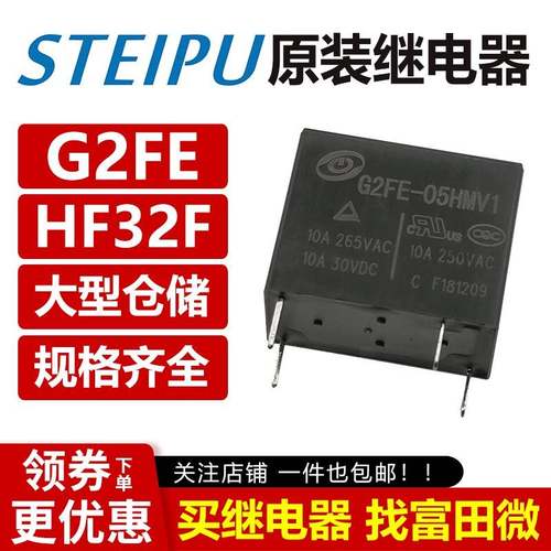 G2FE-05HMV1 4脚一组常开 10A8A家电继电器 可代替32F S5H-5B-1AS