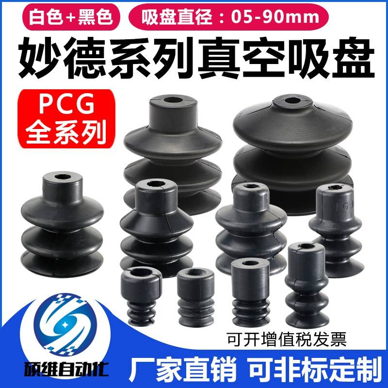 需定制妙德机械手真空吸盘PCG-05/07/10/15/18/20/30工业气动硅胶