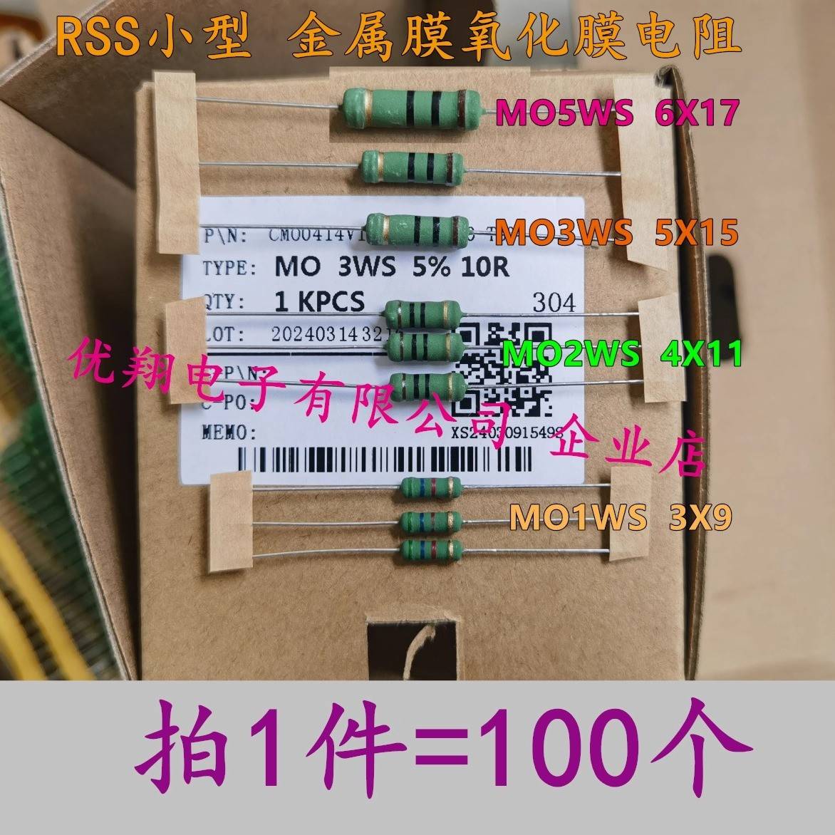 (10R~1M) MO小型1WS 2W 3W5WS金属氧化膜电阻51R 330R1K 47K100K