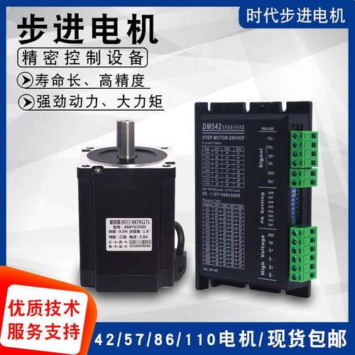 42/57/86/110步进电机驱动器套装两相电动机TB6600 M542 DMA860H