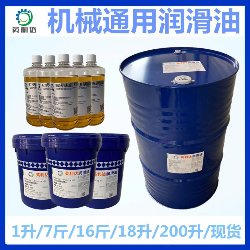 需定制英利达32#46#68号通用机械润滑机油真空压机通用机油润滑机