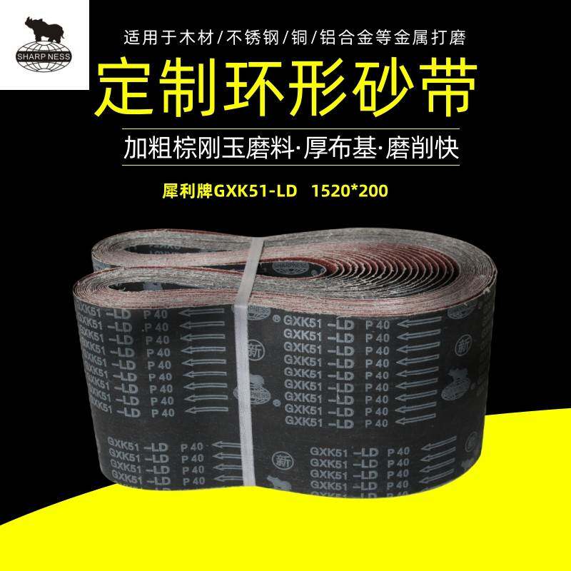 需定制犀利牌GXK51-LD1520x200平板砂带机砂带木工金属打磨抛光砂