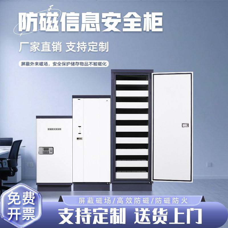 需定制防磁柜防火防静电银行用磁场屏蔽柜录音带U光碟磁盘信息数