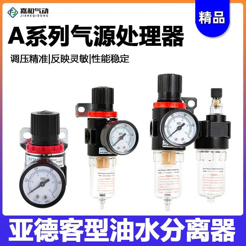 需定制气动亚德客型调压阀AR2000单联件AFR2000油水分离器二联件A