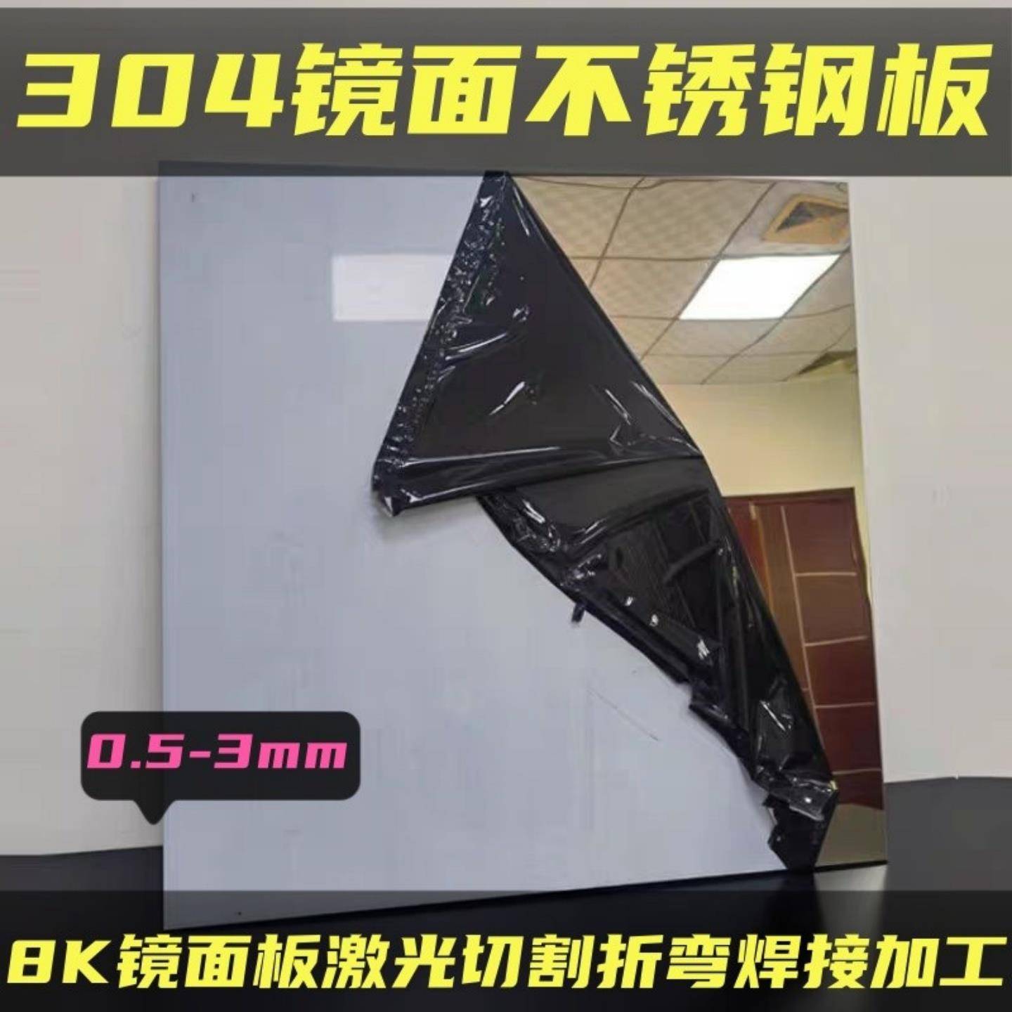 304镜面不锈钢板316L精磨8K镜面不锈钢板0.45—3mm厚定制双镜面板