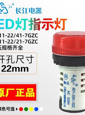 江阴长江AD11指示灯 红绿黄三色工业用ACDC24V机械设备指示灯