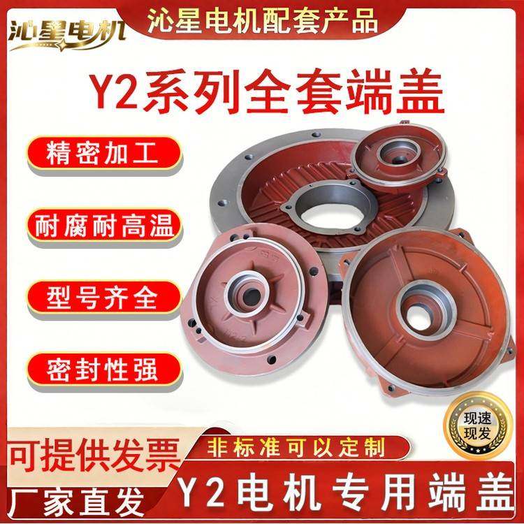 需定制Y2立式端盖电机配件法兰式立盖铸铁端盖平盖前后盖三相电机