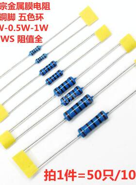1%铜脚0.5-1-2-3WS金属膜电阻7.5R 75R 750R 7.5K 75K 750K欧1/4W