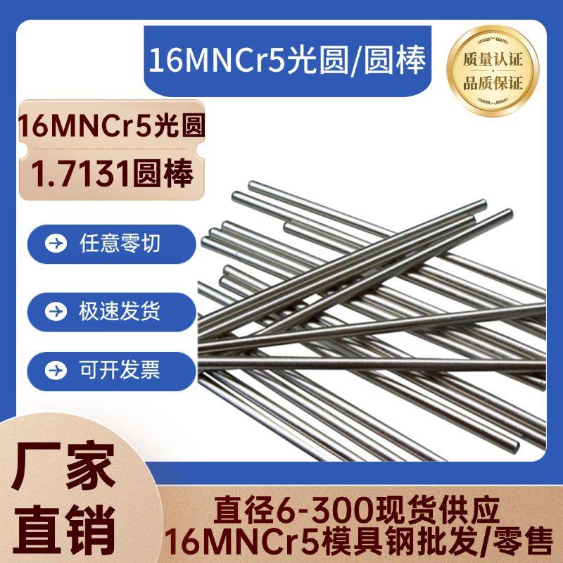 16MnCr5圆棒 1.7131圆钢 精拉棒 磨光圆 研磨棒 光轴直径6-20.3mm