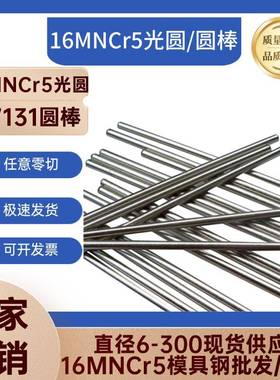 16MnCr5圆棒 1.7131圆钢 精拉棒 磨光圆 研磨棒 光轴直径6-20.3mm