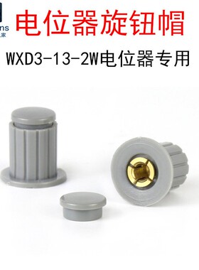 灰色旋钮帽子KYP16-16-4J适用WXD3-13-2W多圈精密可调电位器 铜芯