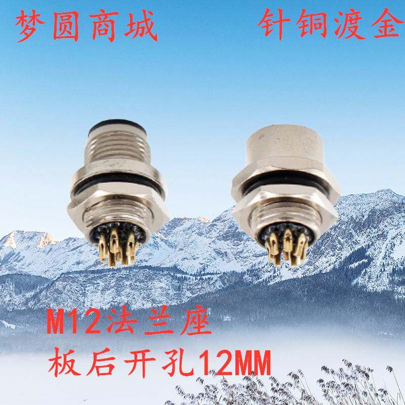 防水航空插头M12-4芯5芯8芯12芯公座母座12mm 连接器传感器AB D