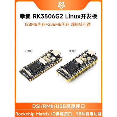 幸狐Luckfox Lyra B RK3506G2微型Linux开发板ArmCortex 多核异构