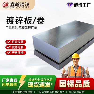 热镀锌卷板DX51D+Z高锌层镀锌板白铁皮通风管道镀铝锌卷定尺开平