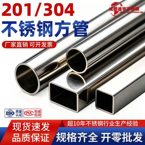 304201不锈钢管不锈钢方管型材加工加厚不锈钢矩形管装饰管空心管