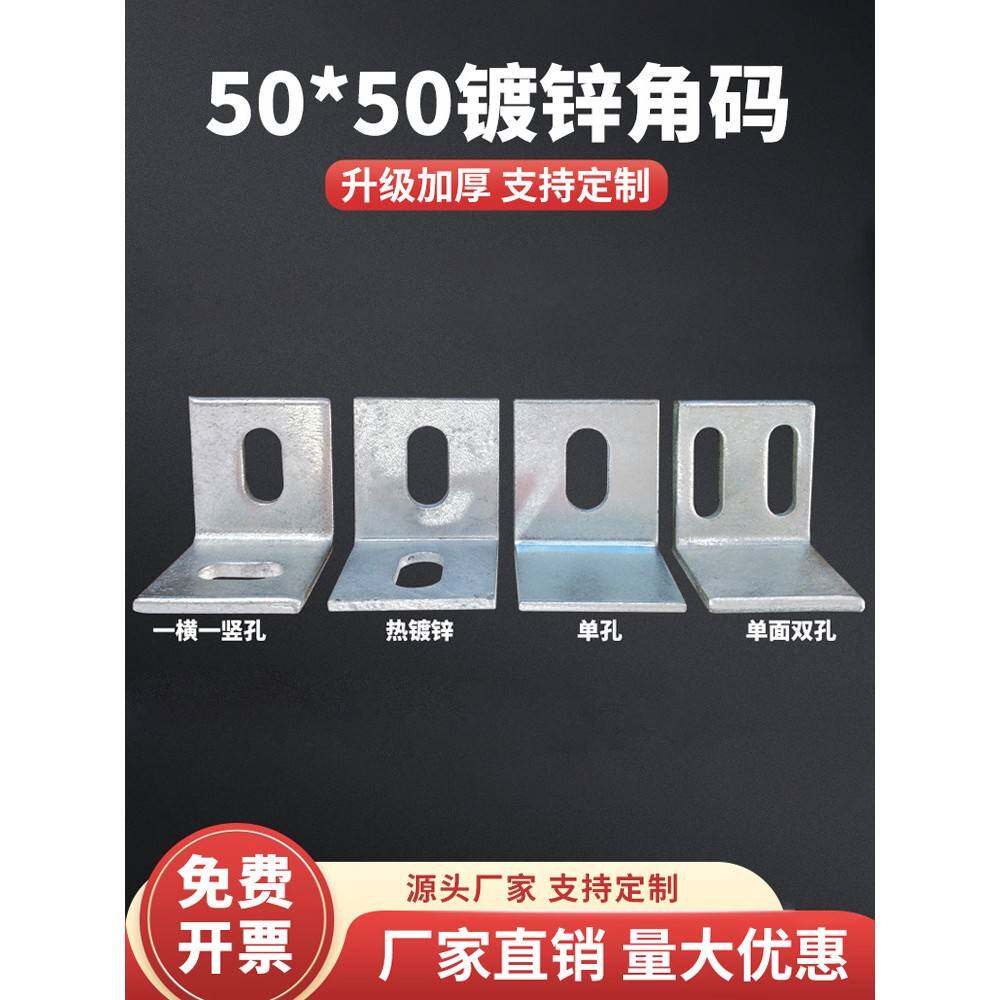 需定制50*50镀锌角钢热镀锌角码连接件方管连接L型直角90°幕墙专
