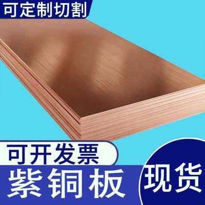 紫铜排镀锡铜排扁条红铜板机房接地铜排紫铜棒紫铜板定制激光切割